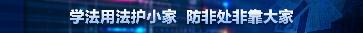 抵制非法集資
